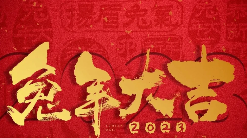 浙大雷速官方网站-雷速（中国）祝您平安喜乐、诸事顺意、元旦快乐！