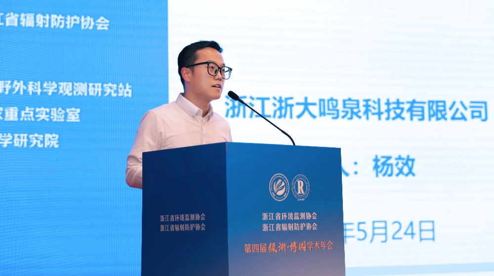 雷速官方网站-雷速（中国）科技应邀出席第四届绿浙·博园高端论坛
